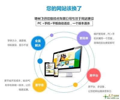 德州飛迅 十年專業沉淀，賦能企業數字化未來——定制網站、商城與APP開發維護一站式解決方案